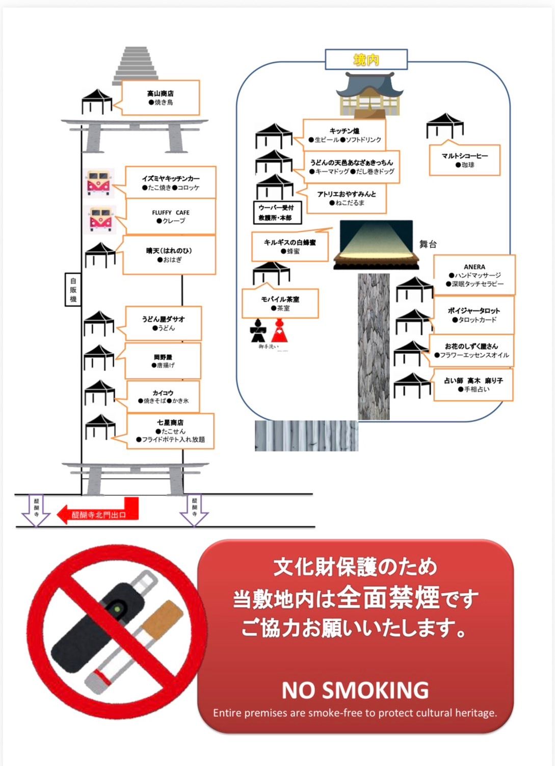 第5回 悠久祭 境内・参道マップ