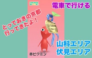 京都 とっておきの道を歩く とっておきの京都プロジェクト